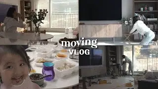새집으로 왔어요! 이사 VLOG (이사꿀팁, 틈새 벌레차단, 선정리, 아이방 꾸미기, 첫 트레이더스, 초간단계란찜, 이사노동, 아름답지않음주의 😅 )