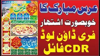 Urs Mubarak Poster Design CDR File Free Download | Design World 2020