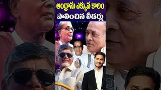 CMs who ruled Andhra Pradesh for the longest time | NTR, YSR, CBN, Kasu, | Andhra Pallaki