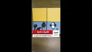 من الأفضل عالميا .. تقنيات ذكية لزراعة القوقعة الصناعية في مدينة الملك سعود الطبية في #الرياض