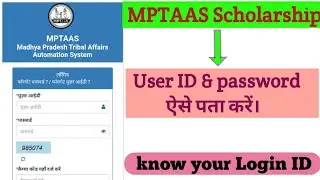 MPTAAS Scholarship user id password कैसे recover करें।