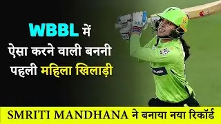 WBBL 2021 Smriti Mandhana 100 Create History | Highlight | Sydney Thunder women | Cricket Gallery