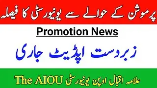 AIOU Promotion News For All Students || AIOU Update || News About Promote AIOU Students || The AIOU