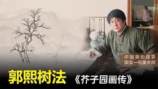 山水画中树和树的交叉部分，怎么画，才能更有对比并且分工明确