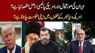 Iran Crisis and US Policy: Pursuit of Global Influence? | The Pulse | Tv Today