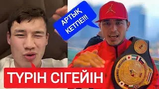 ЕРКЕБҰЛАН ТОҚТАР VS ГОЛД ӨЗБЕК | ЕРЕГІС