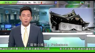 0900 無綫早晨新聞｜伊朗稱蓄勢待發應對美方來襲 特朗普指美國伊朗正進行對話將觀看事態發展｜中國規定商戶及機構不得拒收現金｜Pokemon取消靖國神社活動 人民日報批拿歷史當兒戲終將吞咽苦果｜TVB