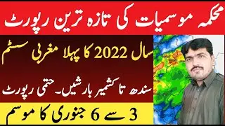 Tonight To 5 January Country Wide Rain Spell | Pakistan Weather | Heavy Rain Expected | Weather Live