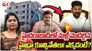 hydra latest news hyderabad | హైదరాబాద్&zwnj;లో మళ్లీ మొదలైన హైడ్రా కూల్చివేతలు! ఎక్కడంటే? | ok tv