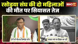 CG Cooks' Protest News: Politics intensifies over the deaths of two women from the Cooks' Union. ...