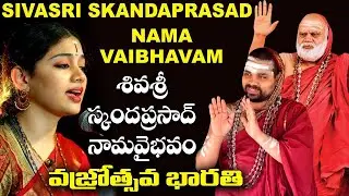 వజ్రోత్సవ భారతి .. శివశ్రీ స్కందప్రసాద్ సంకీర్తనాలహరి