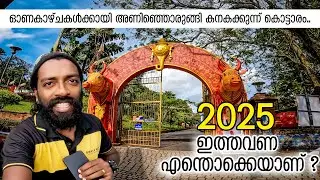 ഇത്തവണ എന്തൊക്കെയാണ് ? Onam Kanakakunnu Light Show | Fest 2025 | Trivandrum #onam #2025 #kanakakunnu