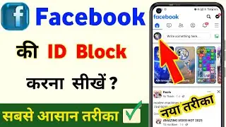 facebook id block kaise kare | how to block facebook account | facebook id block kaise karte hain