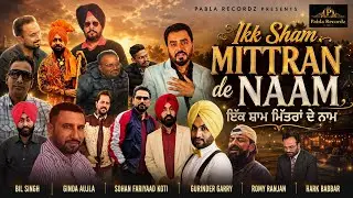Ikk Sham Mittran de Naam || Sohan Fariyaad Koti-Bil Singh-Gurinder Garry-Romi Ranjan -Ginda Aujla