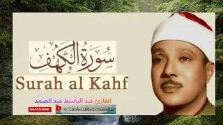 The Holy Quran surah Al-Kahf