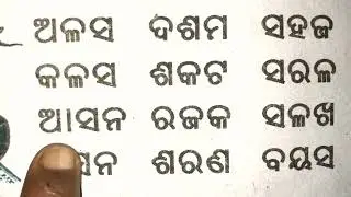 odia a bana sabda sikhiba ✍️ Odia Barnamala | Odia Barnabodha | Class 1 | Dhiren Smart Class