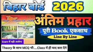 Class 10 Geography Marathon | Bihar Board Matric Exam 2026 Final Revision @ASCAcademy