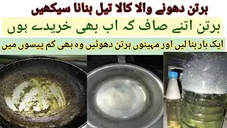 Kala Tail banane ka tarika/ How to make Dish wash Liquid at Home/ Dishwash Liquid Formula
