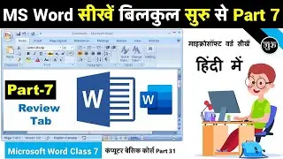 Ms Word Part 7 MS Word Table Tutorial With TIPS TRICKS and Important Shortcut Keys Hindi
