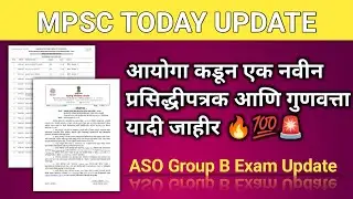 MPSC Group B Update 🔥💯