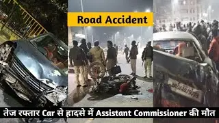 Atal path Road Accident Video || Atal Path पर तेज रफ्तार कार से हादसे में असिस्टेंट कमिश्नर की मौत |