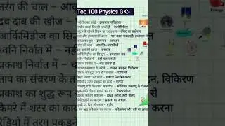 Top physics important questions 📜 #shorts#ytshorts #science #gk#trending