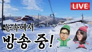 긴급 야외방송 - 역대급 폭설로 뒤덮인 일본 삿포로 -