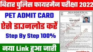 Bihar Police Fireman PET Admit Card 2022 Download |Bihar Police Fireman Pet Admit Card अभी हुआ जारी
