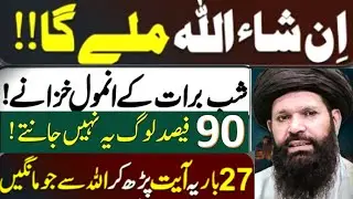 Shab-e-Barat Special Wazifa - ubqari wazaif 