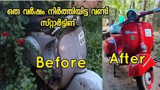 Bajaj Chethak cold Start after 10 Years പഴയ ചേതക് സ്റ്റാർട്ടിംഗ്