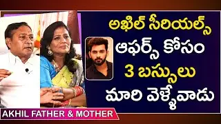 Bigg Boss 4 Akhil Parents about his struggle to succeed in Film Industry || ORTV