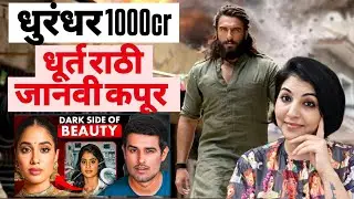 dhruv rathee । Janvi kapoor । dhurandhar । bangladeshi hindu । #hindu
