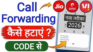 Call Forwarding Kaise Hataye, Call Forwarding Kaise Band Karen,Call Forward Off,Call Forwarding Code