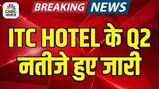 ITC Hotels Q2 Results Announced: कंसो मुनाफा `76 Cr से बढ़कर `133 Cr, EBITDA`214 Cr से बढ़कर `245 Cr