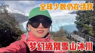 超罕見活躍冰川！成都女孩獨旅去離中國最遠國，近距目睹冰崩雪崩 | 茉莉環球旅行日記