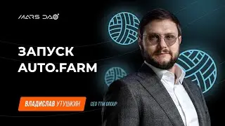 Запуск auto.farm