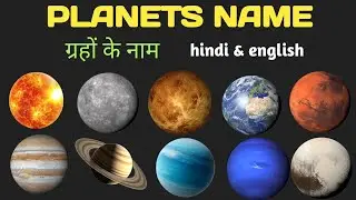 Solar System के 9 ग्रह | Planets Name Hindi English | Why Pluto is Dwarf Planet?🌍🪐