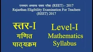 REET - 2018 : Level - 1 Mathematics 01 : Syllabus