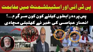 PTI-Establishment Reconciliation: The Unseen Negotiators | 51 News HD Exclusive