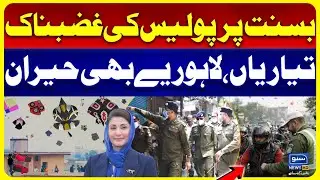 Lahore Police Strict Preparations for Basant | Lahore Residents Shocked | Basanat in Lhaore 2026