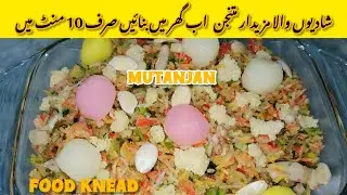 Mutanjan Recipe | Shahi Mutanjan | Colourful Rice | Sweet Dish | Zarda | Meethay Chawal | Food Knead