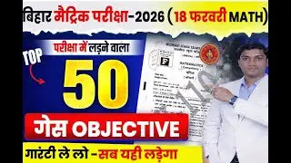 TOP 50 VIRAL  🔥 QUESTION OF MATHEMATICS CLASS 10TH / BIHAR BOARD EXAM 2026
