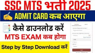 SSC MTS Admit Card 2025 || SSC MTS Admit Card 2025 kaise download kare #sscmtsadmitcard #sscmts2025