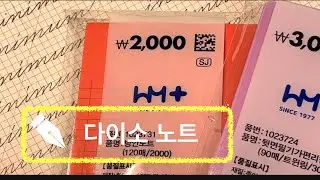 [소개할께 ] 만년필 노트