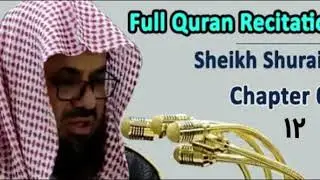 #شیخ شریم۔ سورۃ یوسف tilawat shek shurem