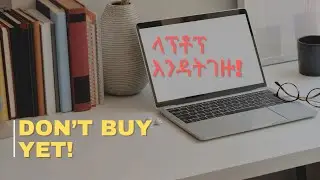 Upgrade Laptop HDD to SSD | ላፕቶፕ እንዳትገዙ!