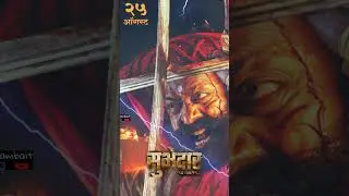 Subhedar trailer 🚩 New Poster #ajaypurkar #teaser  #shorts #subhedar #short  #digpallanjekar #tanaji