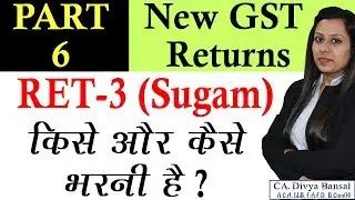 Live Demo GST SUGAM New Return Format| Who can file GST SUGAM RET -3 Form|Features of SUGAM Return