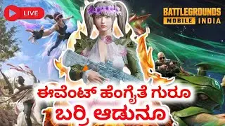 🥵 ಈವೆಂಟ್ ಬಗ್ಗೆ ಹೇಳ್ರಿ 🥵 | ಕನ್ನಡ  | BGMI LIVE KANNADA WITH MSK GAMING | BGMI LIVE | MSK GAMING.