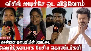 2026--ல் எங்களோட பதிலடி பாப்பீங்க | TVK Meeting | Aadhan Cinima